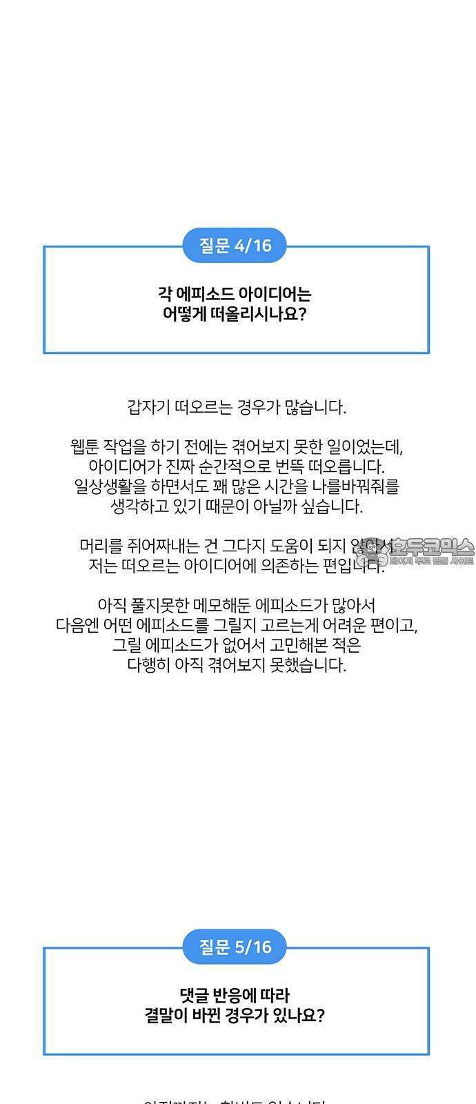 나를 바꿔줘 [글작가 후기] 60