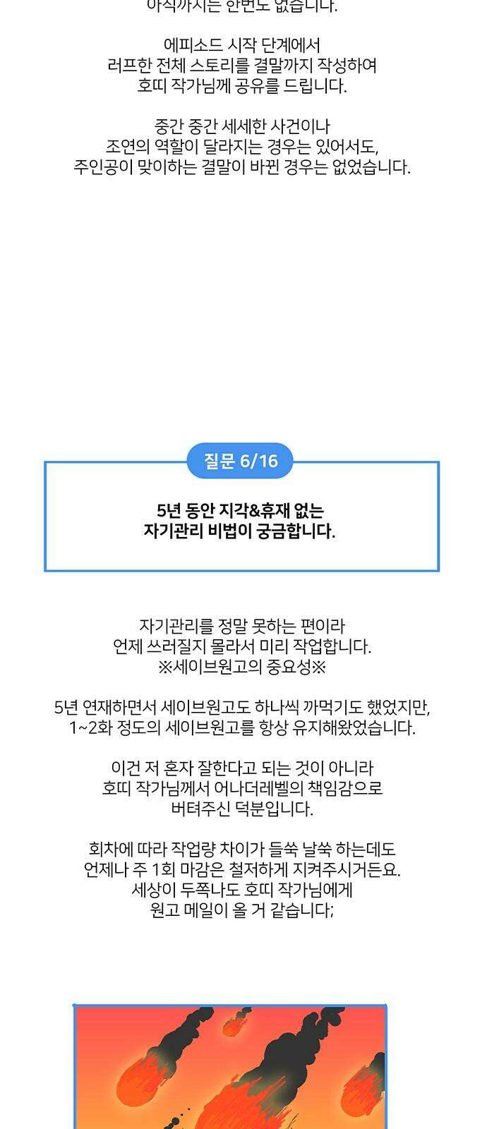 나를 바꿔줘 [글작가 후기] 61