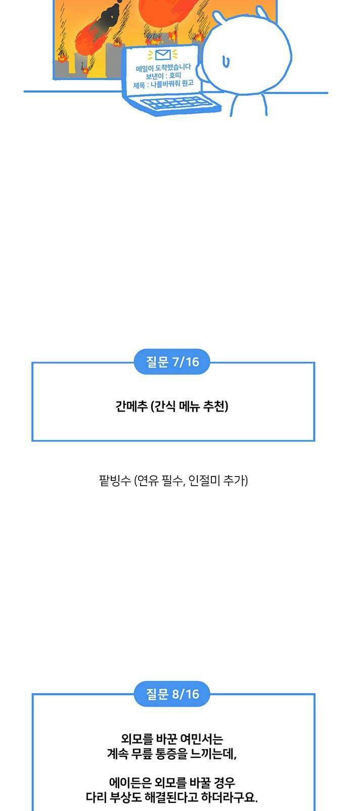나를 바꿔줘 [글작가 후기] 62