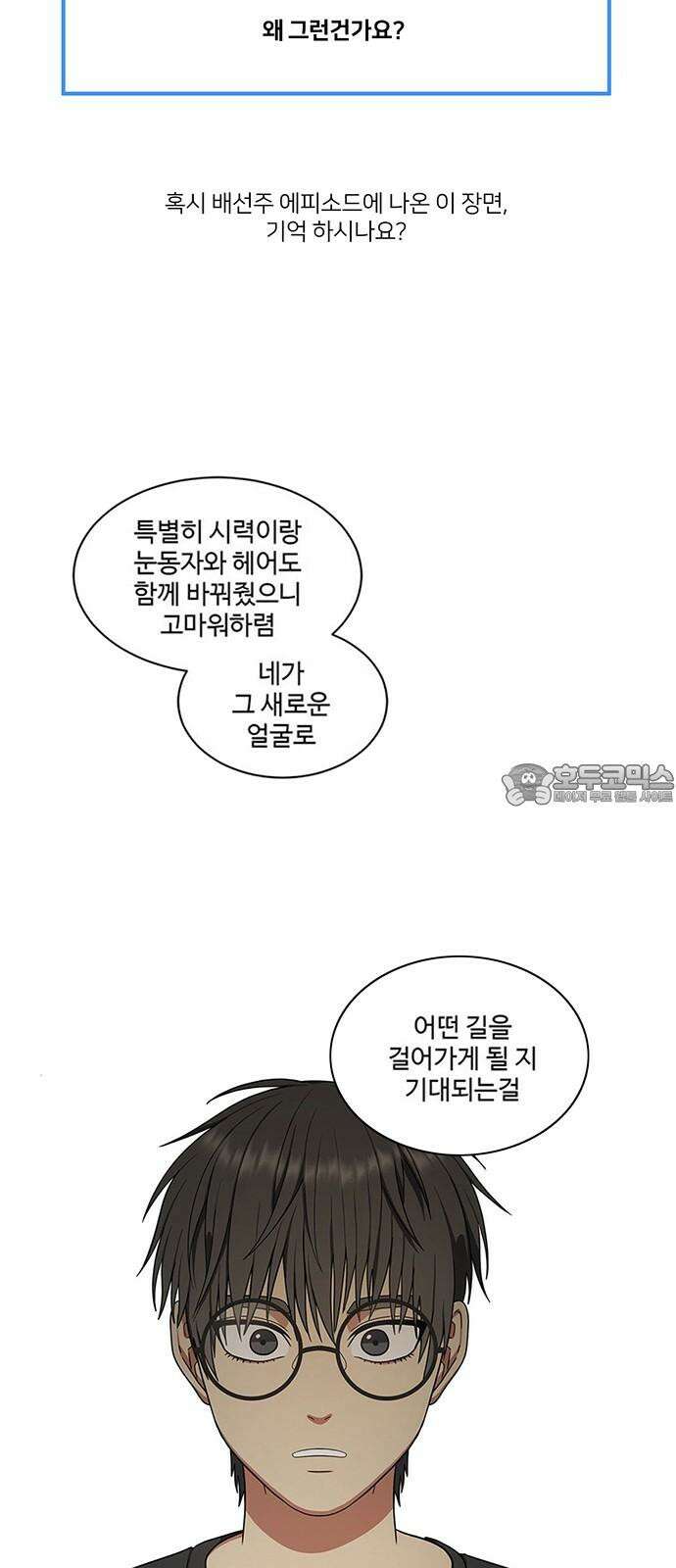 나를 바꿔줘 [글작가 후기] 63