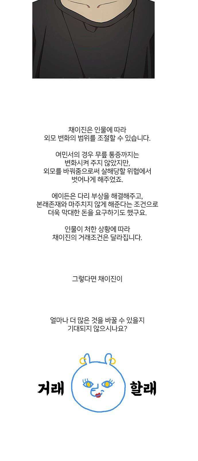 나를 바꿔줘 [글작가 후기] 64