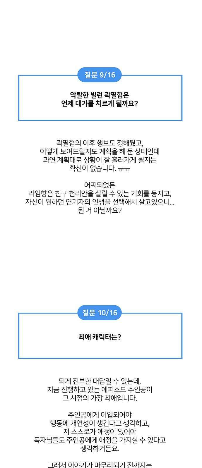 나를 바꿔줘 [글작가 후기] 65