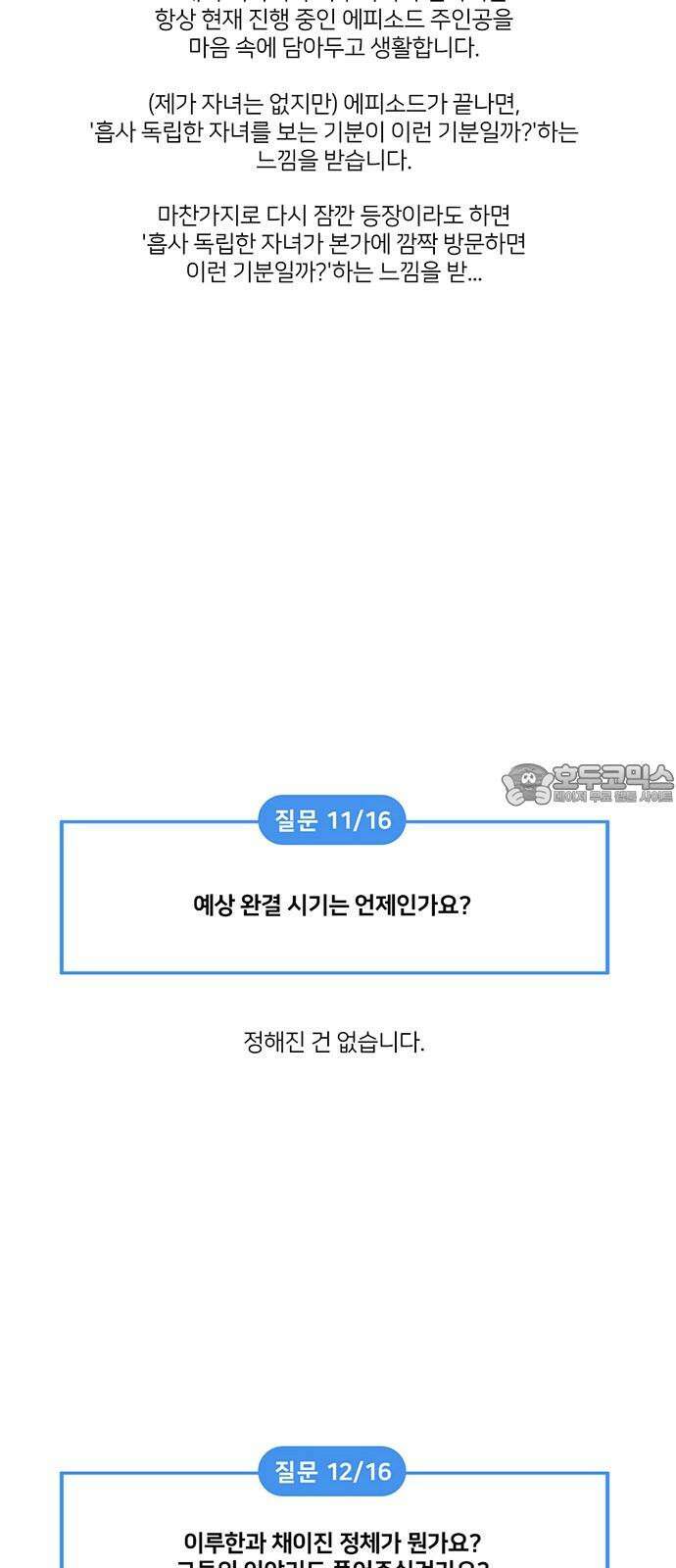 나를 바꿔줘 [글작가 후기] 66