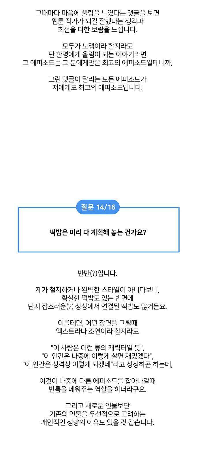 나를 바꿔줘 [글작가 후기] 68