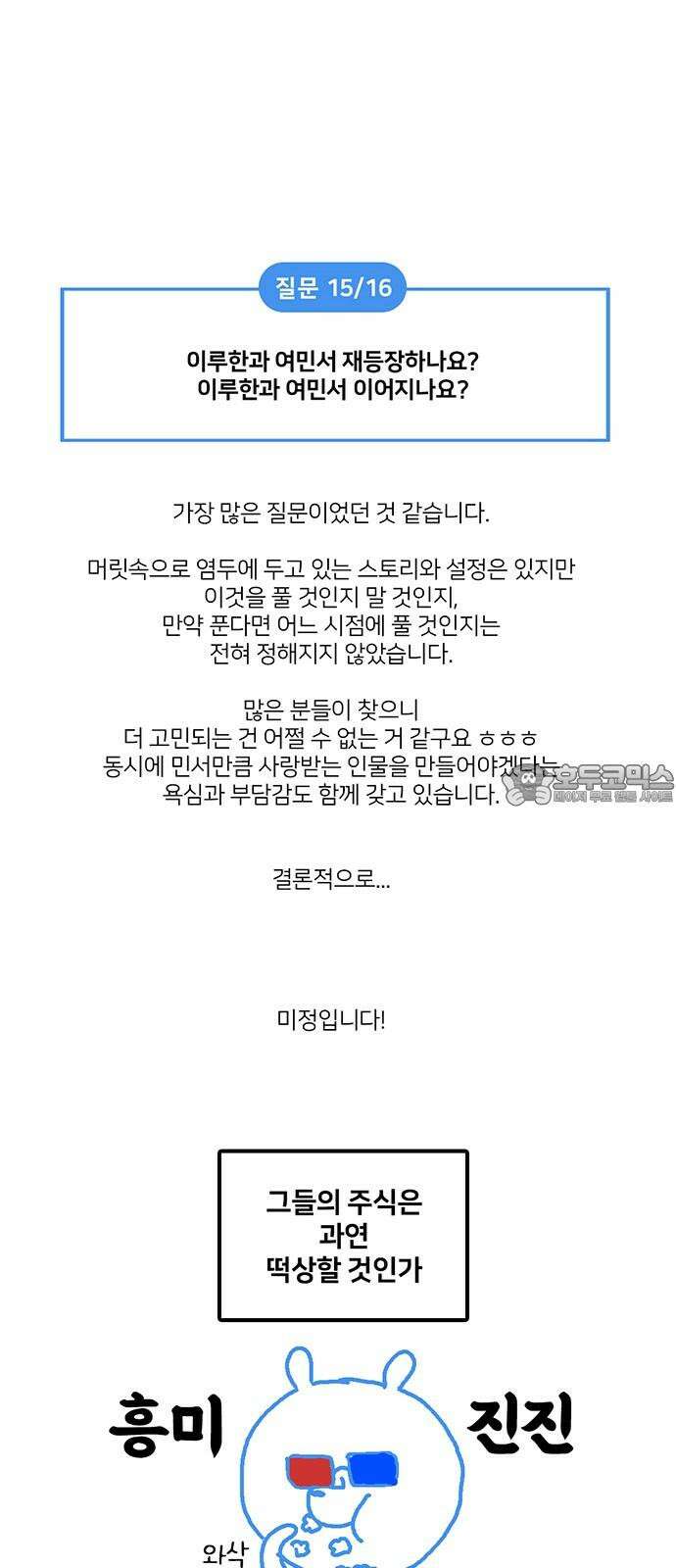 나를 바꿔줘 [글작가 후기] 69