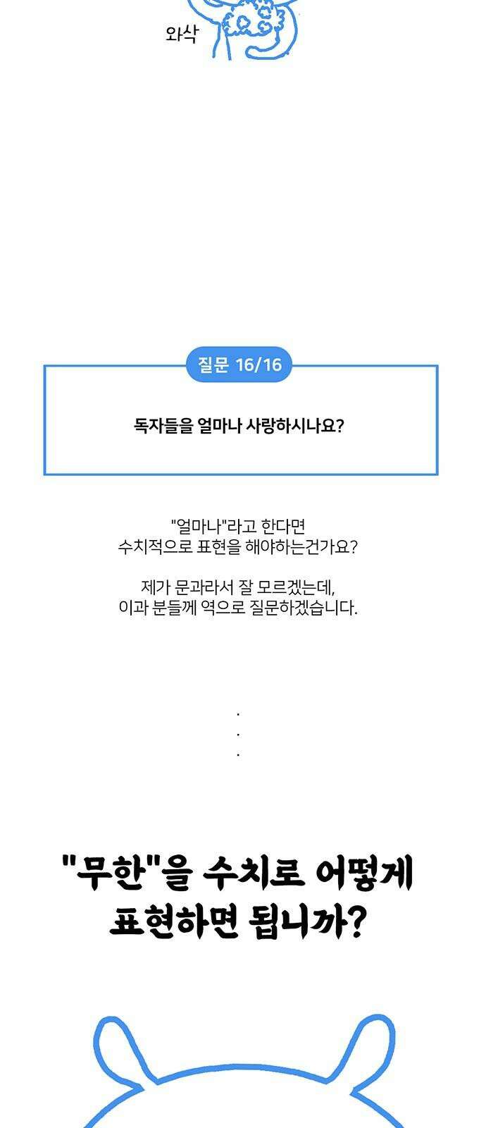 나를 바꿔줘 [글작가 후기] 70