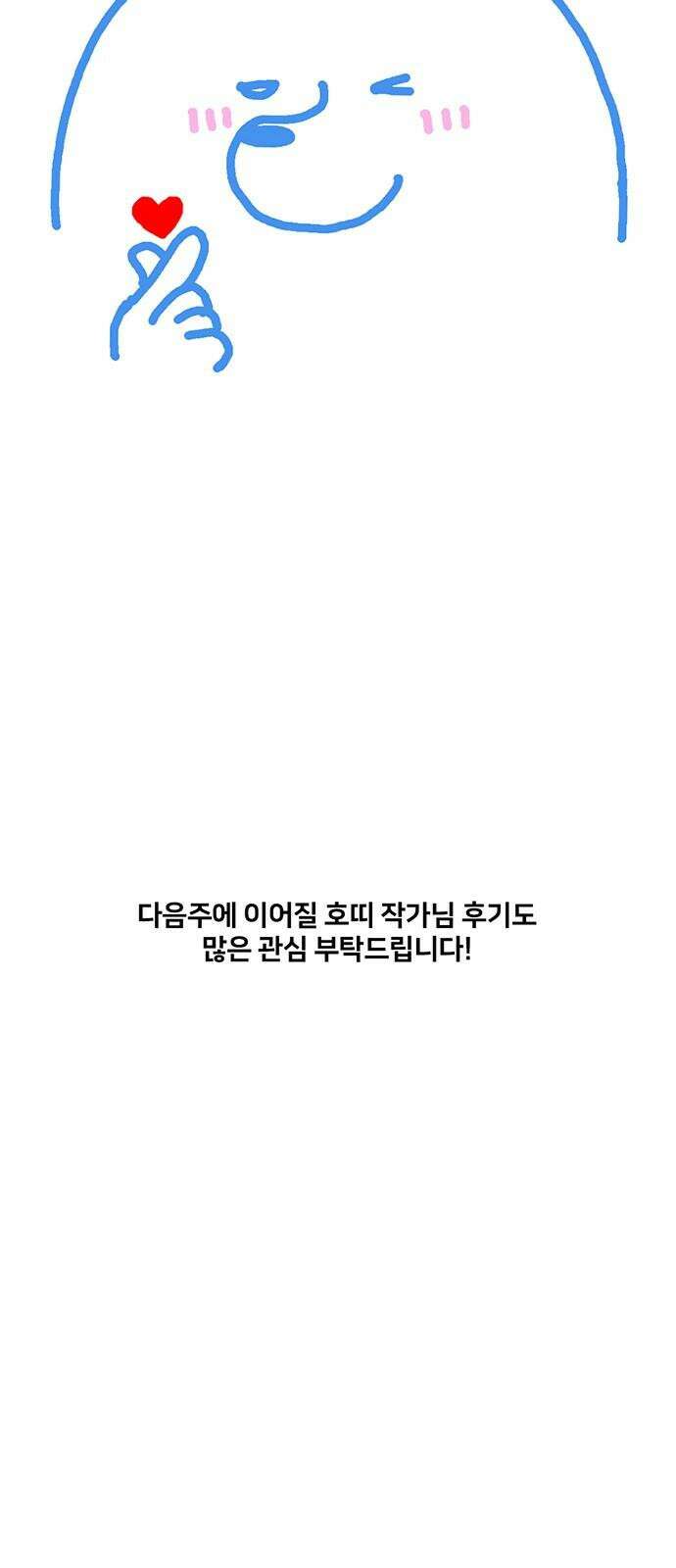 나를 바꿔줘 [글작가 후기] 71