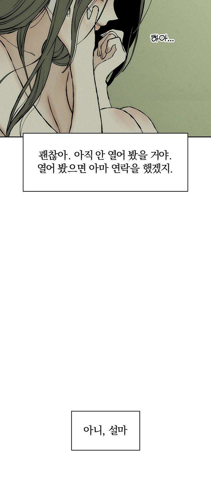 시든 꽃에 눈물을 34화 7