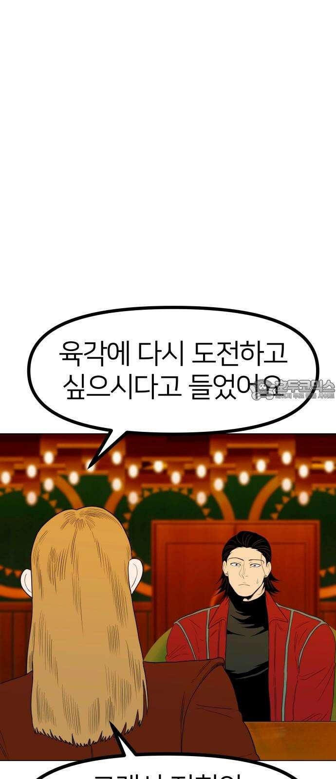 육각 36화 Fire 3