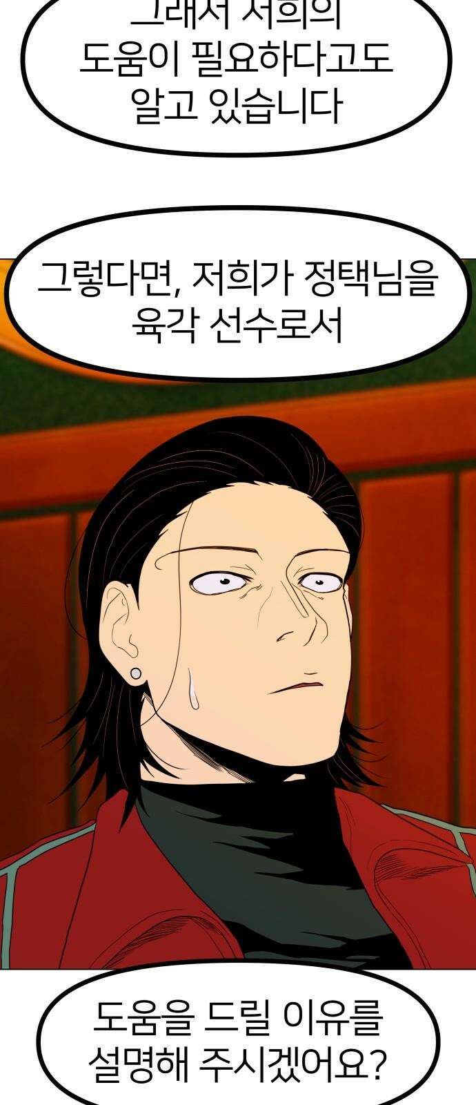 육각 36화 Fire 4