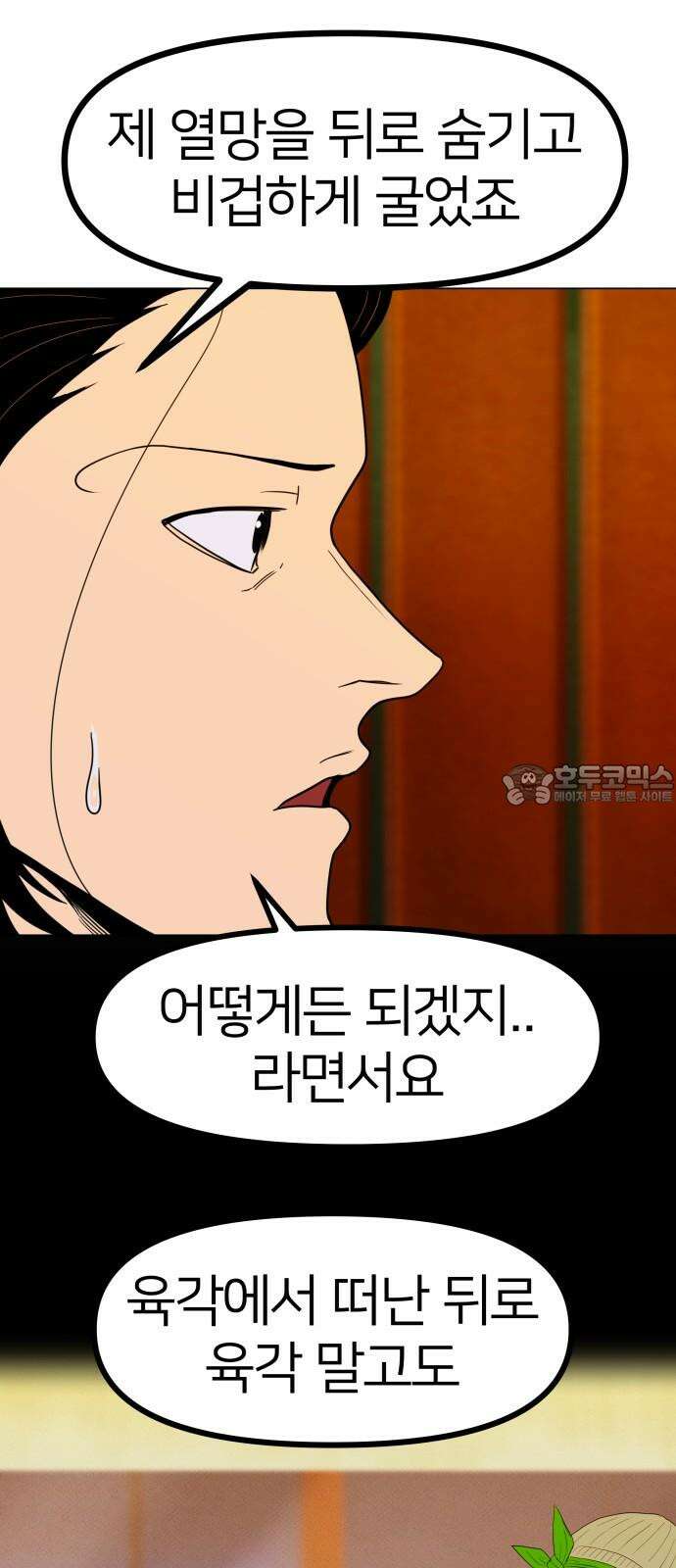 육각 36화 Fire 6