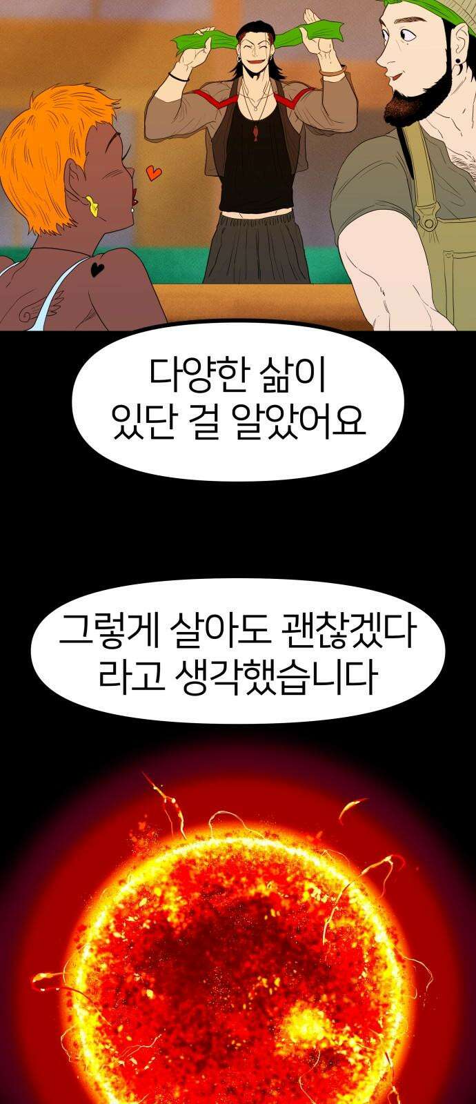 육각 36화 Fire 7