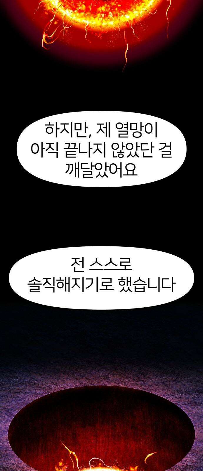 육각 36화 Fire 8