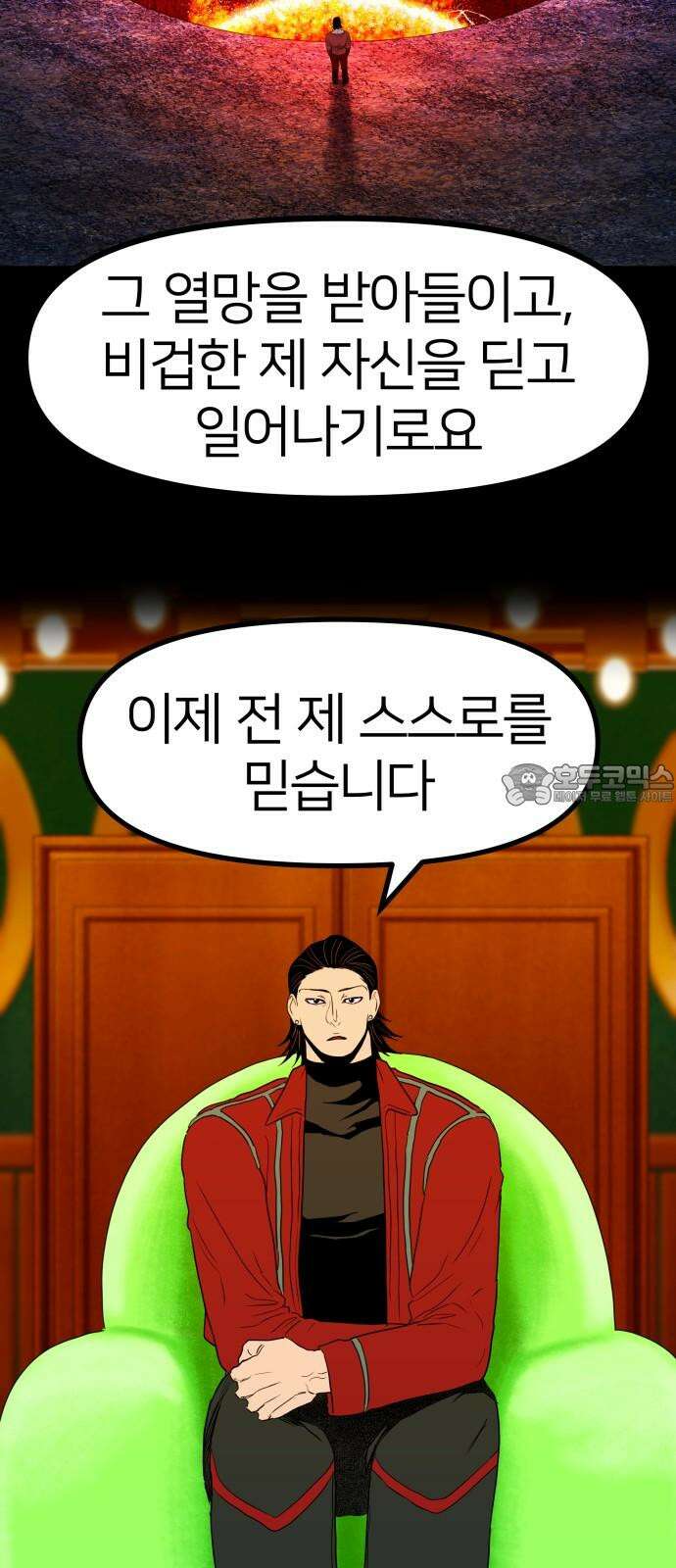 육각 36화 Fire 9