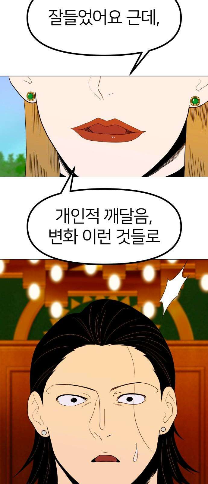 육각 36화 Fire 11