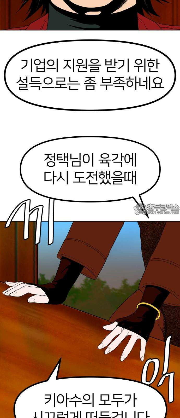 육각 36화 Fire 12