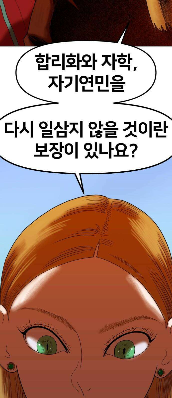 육각 36화 Fire 16