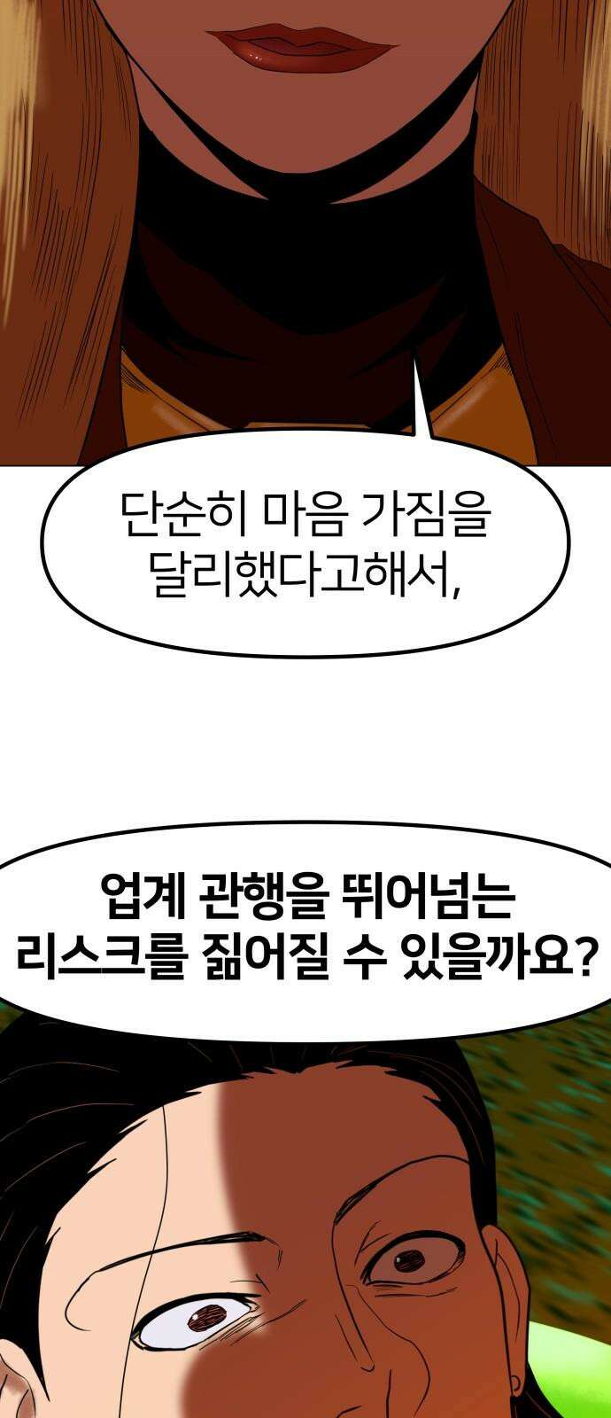 육각 36화 Fire 17