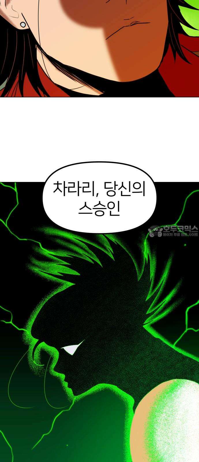 육각 36화 Fire 18