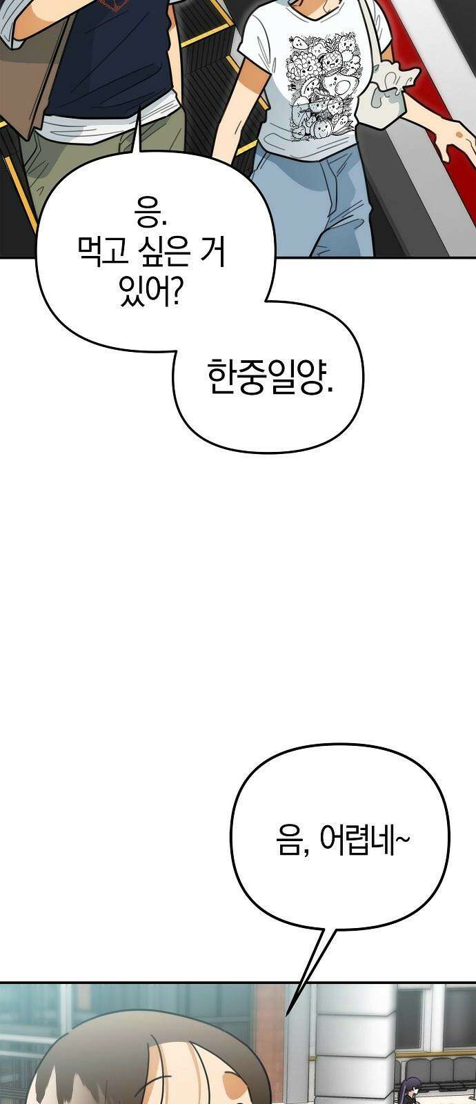 합법적 연재 구역 28화 누나가 사줄까? (2) 4