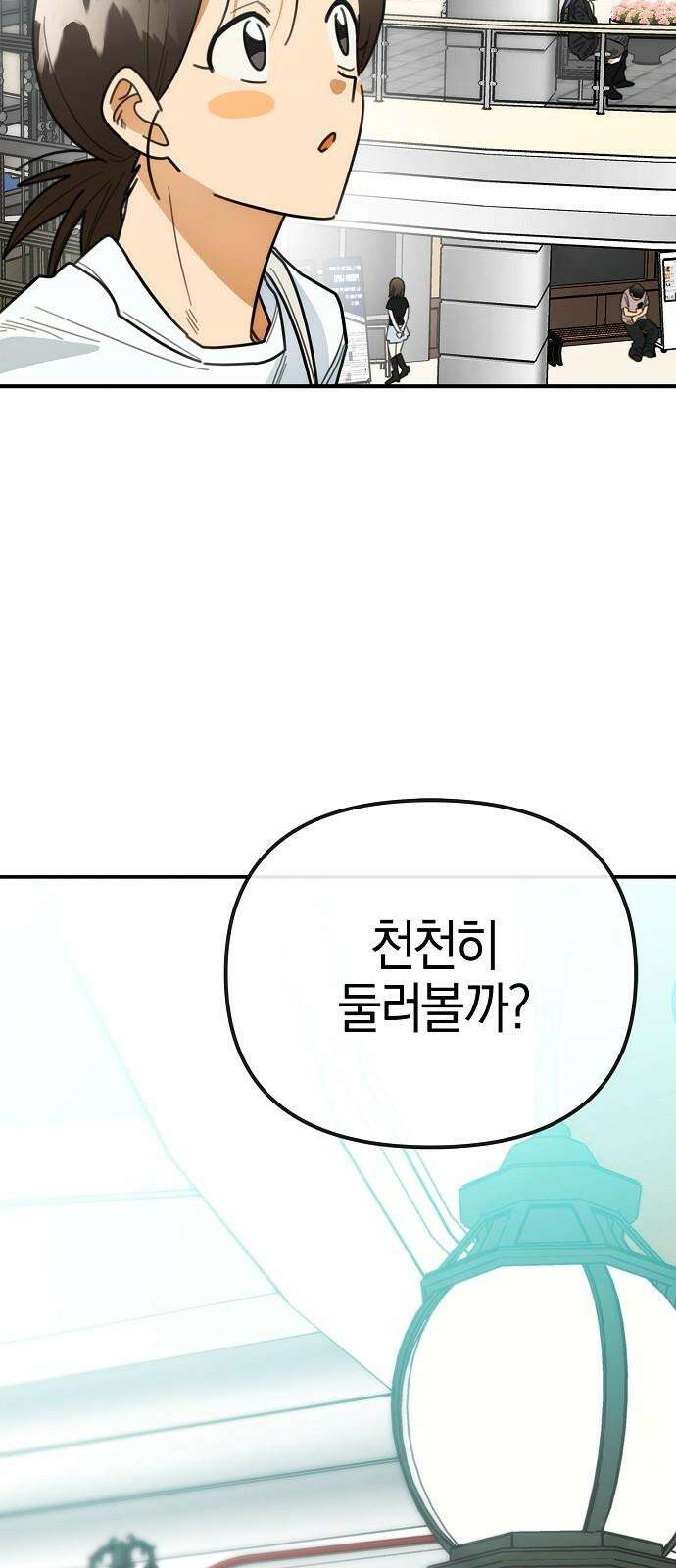 합법적 연재 구역 28화 누나가 사줄까? (2) 5