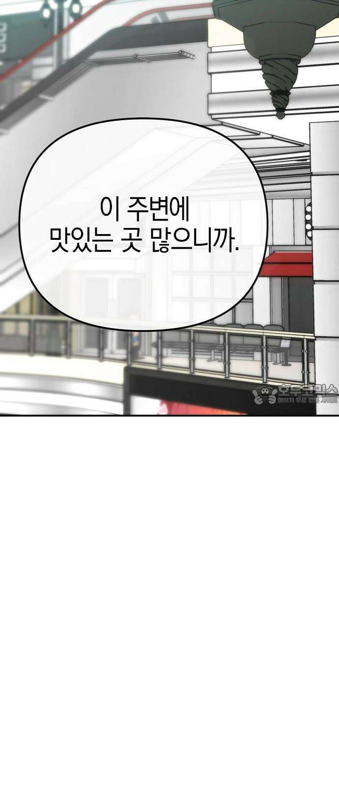 합법적 연재 구역 28화 누나가 사줄까? (2) 6