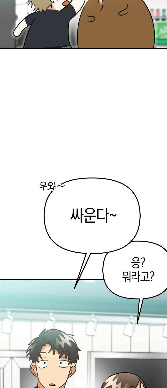 합법적 연재 구역 28화 누나가 사줄까? (2) 10