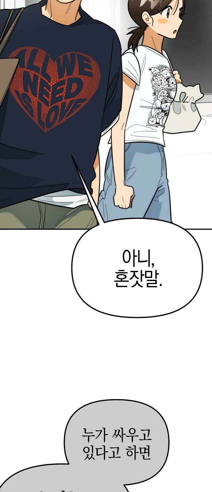 합법적 연재 구역 28화 누나가 사줄까? (2) 11