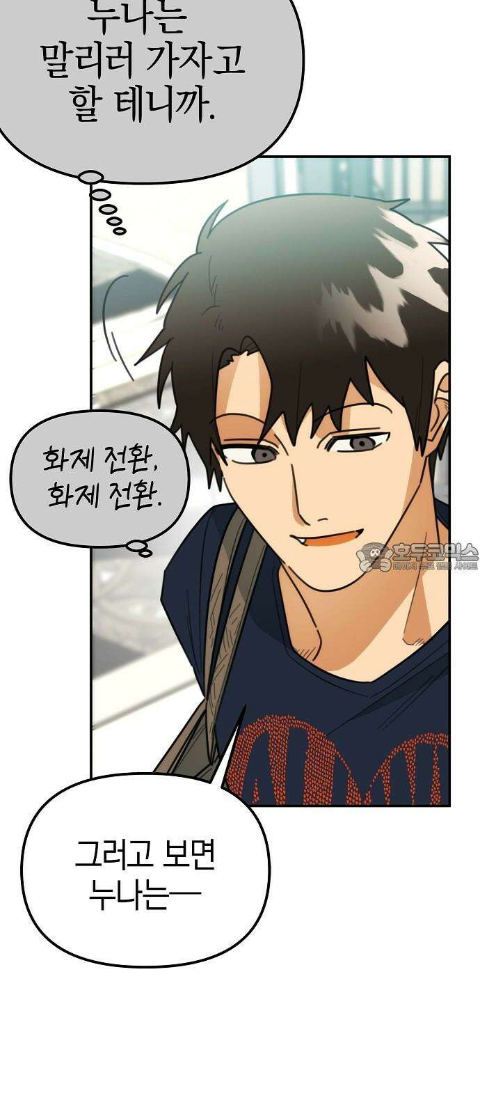 합법적 연재 구역 28화 누나가 사줄까? (2) 12
