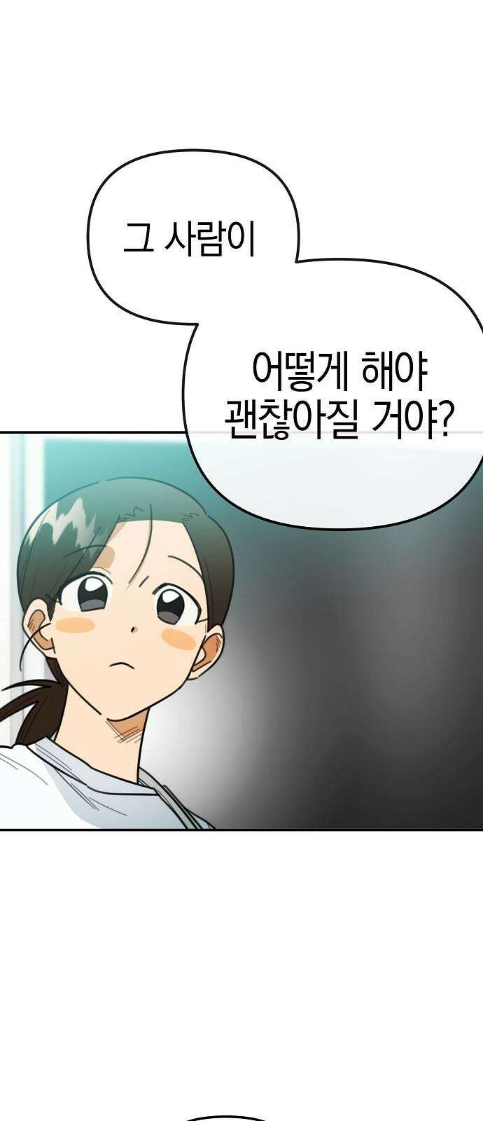 합법적 연재 구역 28화 누나가 사줄까? (2) 13