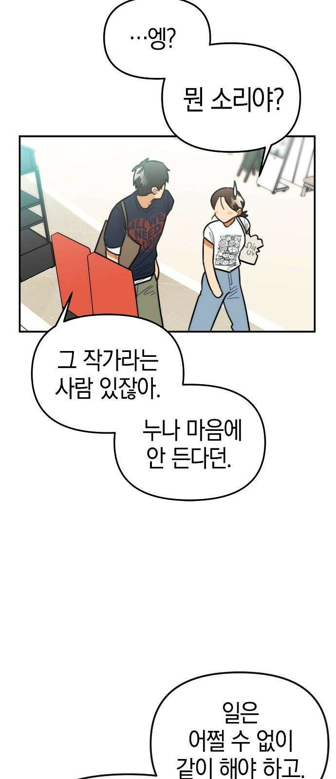 합법적 연재 구역 28화 누나가 사줄까? (2) 14