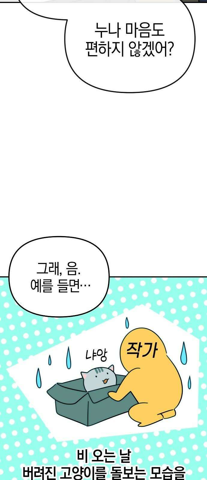 합법적 연재 구역 28화 누나가 사줄까? (2) 16