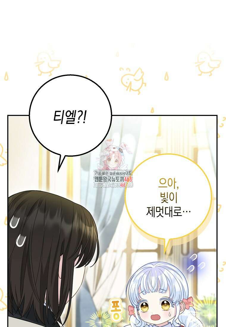 흑표 가문의 설표 아기님 24화 1