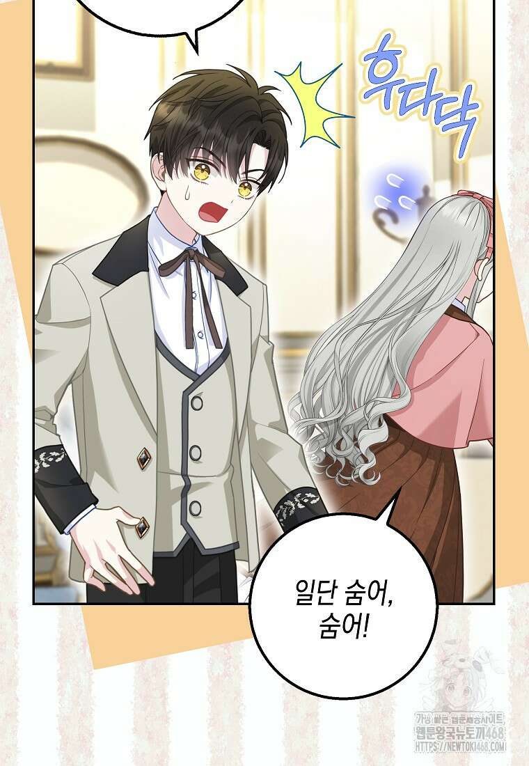 흑표 가문의 설표 아기님 24화 3