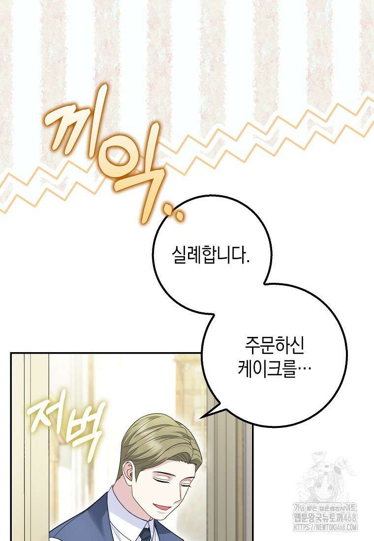 흑표 가문의 설표 아기님 24화 4