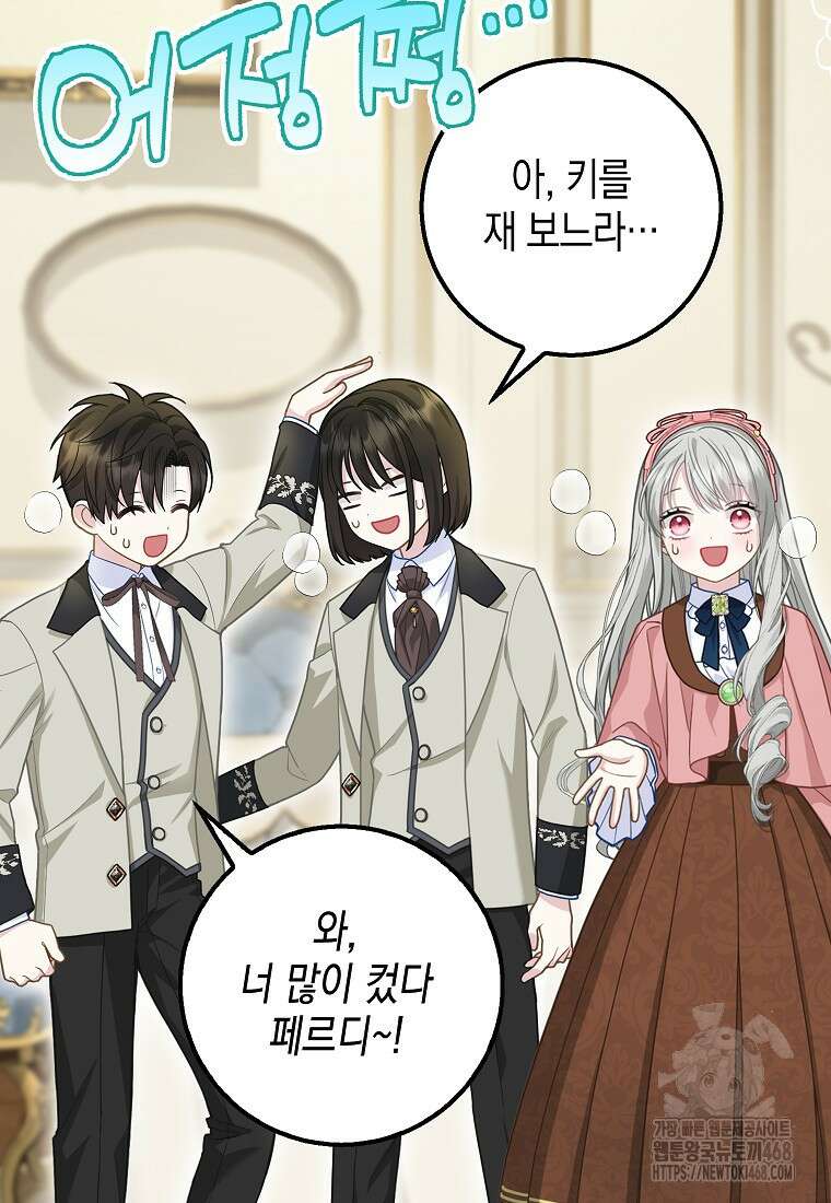 흑표 가문의 설표 아기님 24화 6