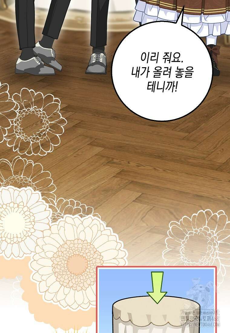 흑표 가문의 설표 아기님 24화 7