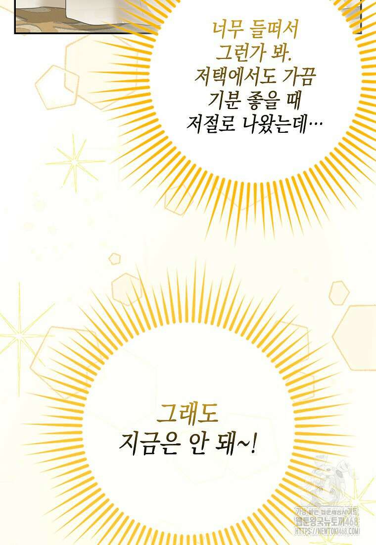 흑표 가문의 설표 아기님 24화 9