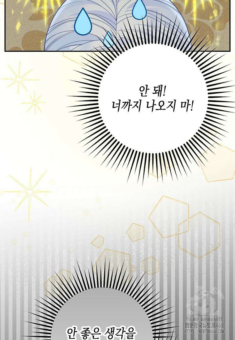 흑표 가문의 설표 아기님 24화 11