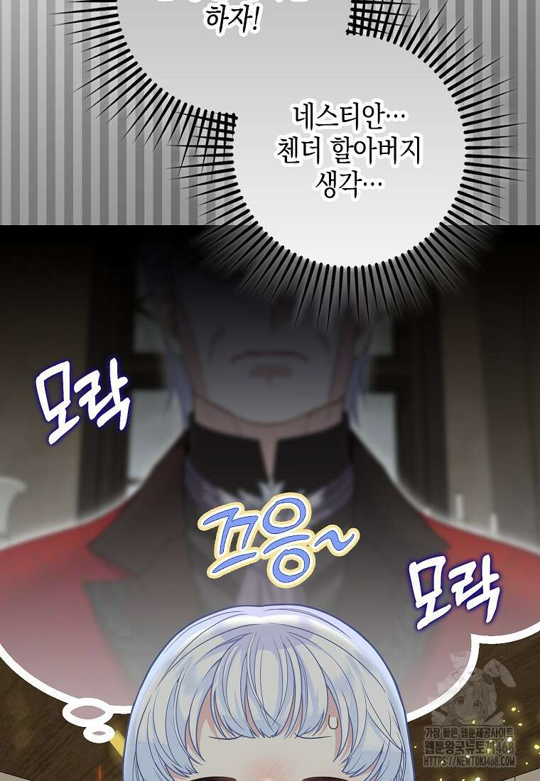 흑표 가문의 설표 아기님 24화 12