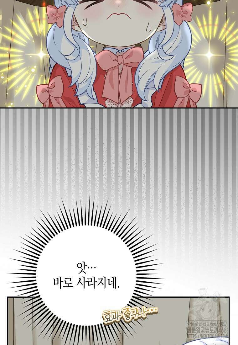 흑표 가문의 설표 아기님 24화 13