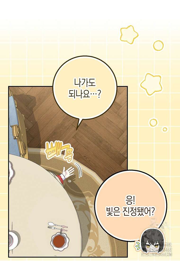 흑표 가문의 설표 아기님 24화 15