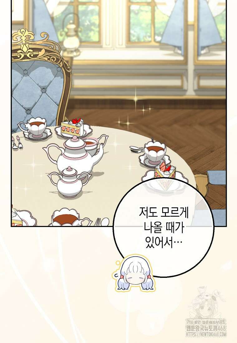 흑표 가문의 설표 아기님 24화 17
