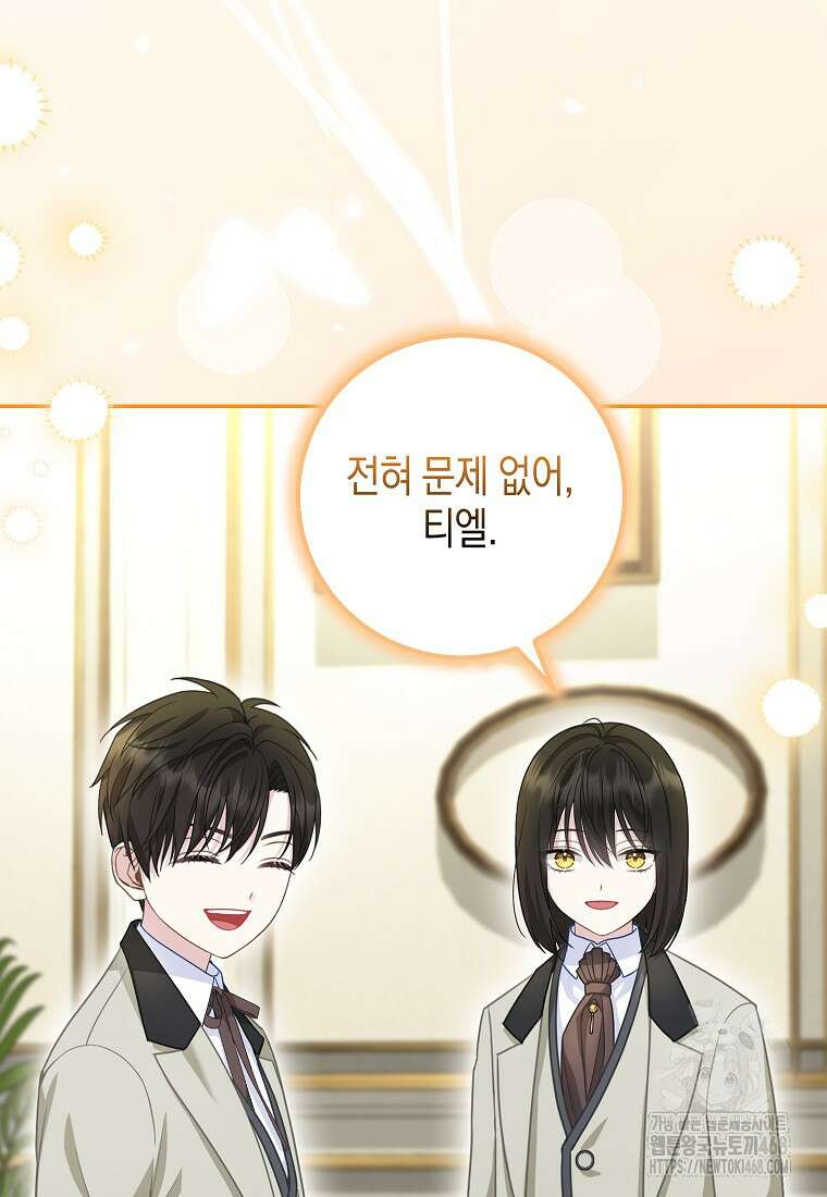 흑표 가문의 설표 아기님 24화 18