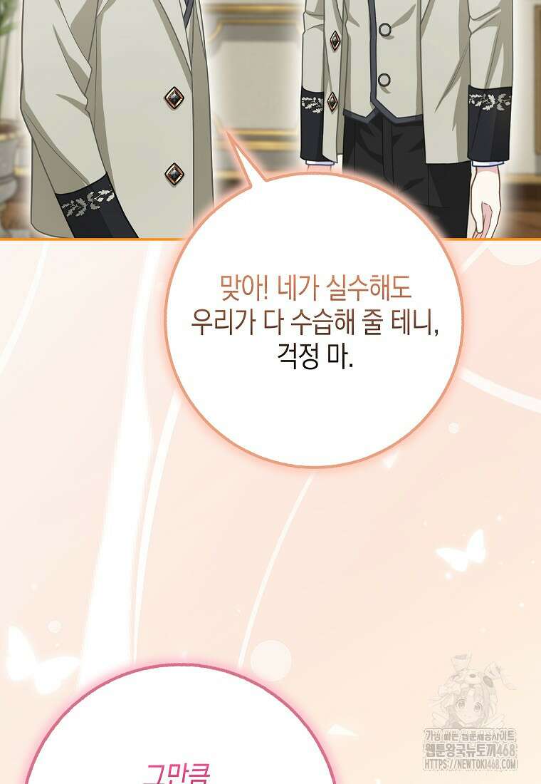 흑표 가문의 설표 아기님 24화 19