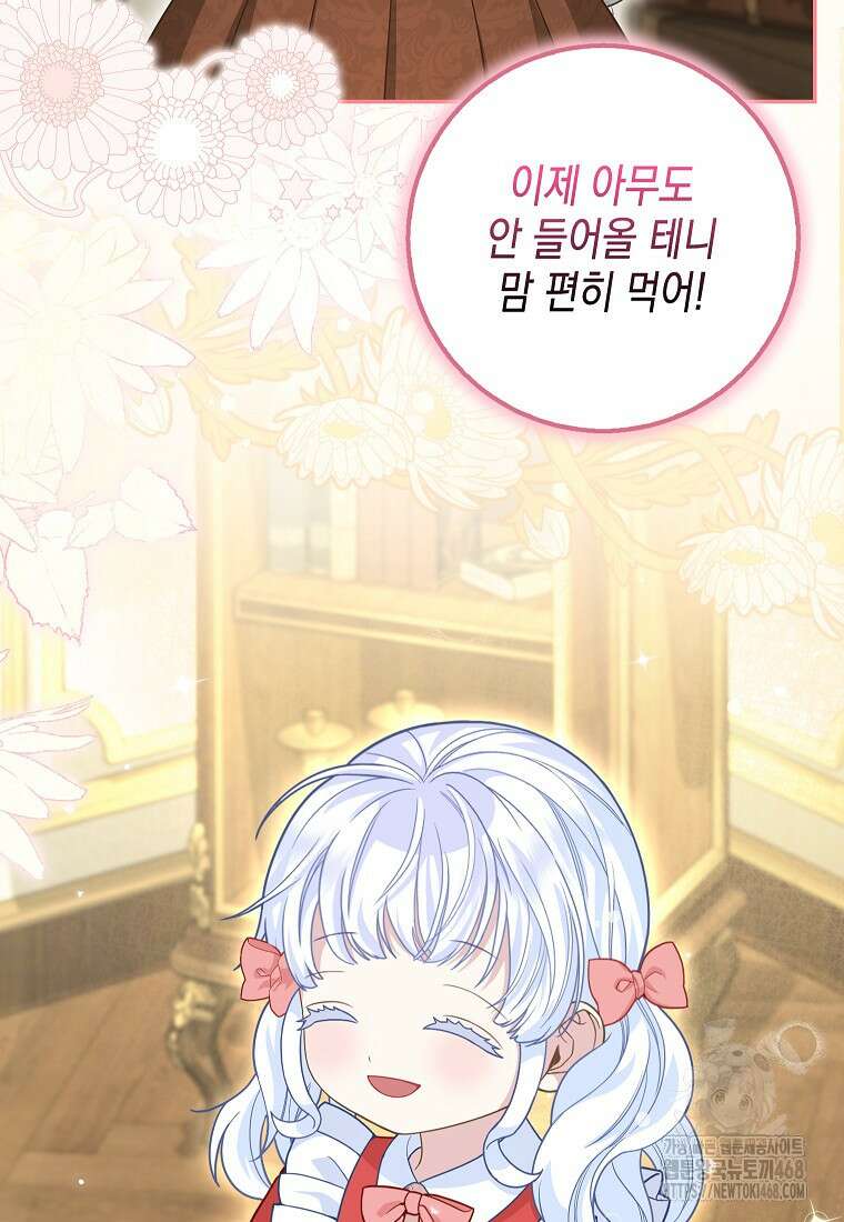 흑표 가문의 설표 아기님 24화 21