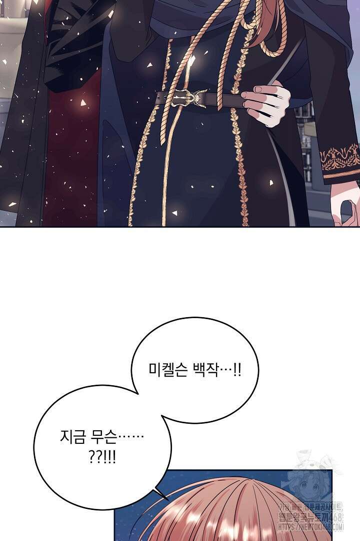 반나절 판타지 49화 2
