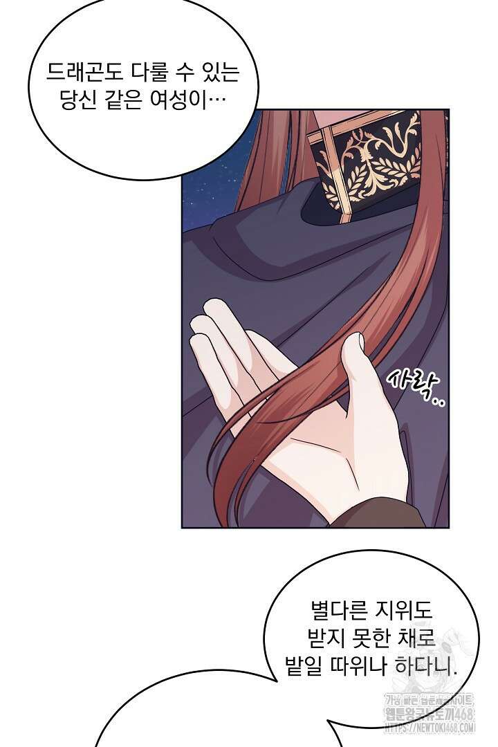 반나절 판타지 49화 8