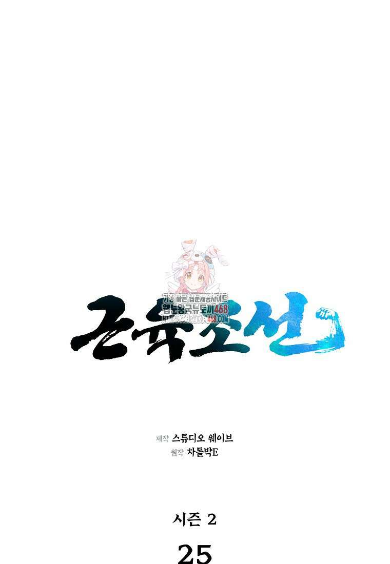 근육조선 시즌2 25화 1