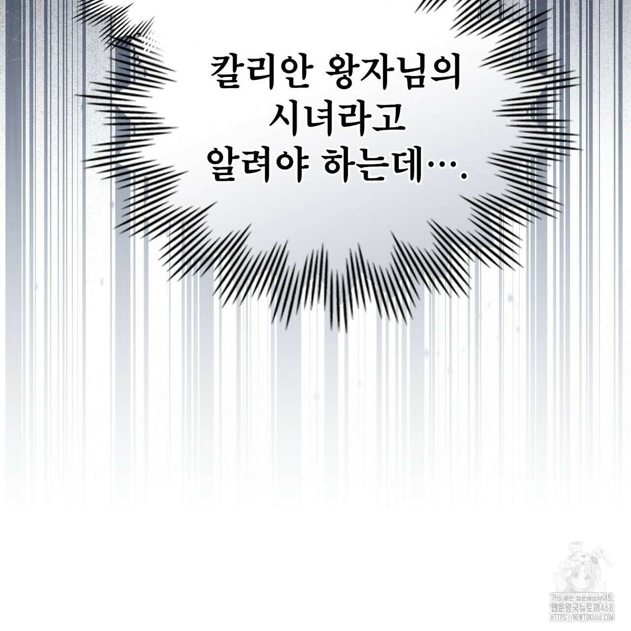 적국의 왕자로 사는 법 67화 8